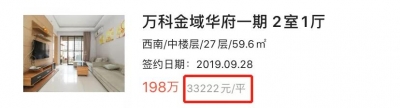 哆嗦！东莞最新两脚房均价，破10万了-9.jpg