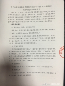 东莞市维航防真科技有限公司(迁扩建)项目自立验支定见公示-1.jpg