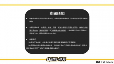 Q房数据 | 2020年6月珠海楼市陈述-2.jpg