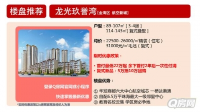 Q房数据 | 2020年6月珠海楼市陈述-24.jpg