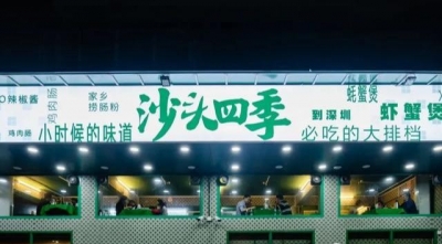 深圳沙头角——老店寻食指北-2.jpg