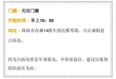 腐败节小少假，珠海那些热门的好景！人少易照相，游览集心走起！-17.jpg