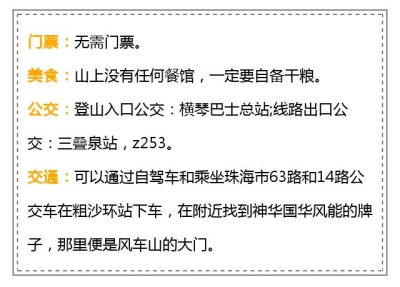 腐败节小少假，珠海那些热门的好景！人少易照相，游览集心走起！-24.jpg