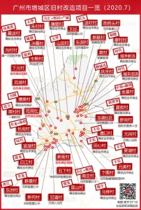 27村招标胜利！2020年年中广州旧改十年夜变乱-4.jpg