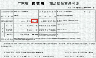 惊！均价37043元/仄！塘厦万象连乡2号楼胜利存案！-1.jpg