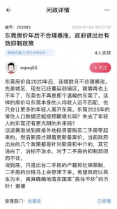 吐血盘货！东莞那104小区两脚房贬价了-4.jpg