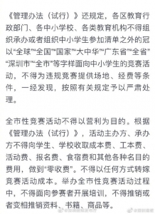 深圳划定：齐市性比赛成果没有得做为中小教退学根据-1.jpg