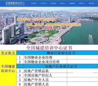 珠海报名天下物业司理上岗证,-1.jpg