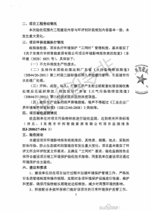 东莞市宇邦智能家居有限公司项目自立验支定见公示-2.jpg