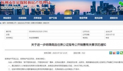 楼市唱响“松箍咒”，房价每季度涨幅没有超10%，东莞、杭州先入手-3.jpg