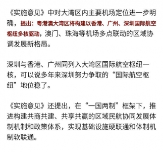 深圳“国际航空关键”职位稳了！年夜湾区天下级机场群5年建成-2.jpg