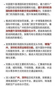 深圳“国际航空关键”职位稳了！年夜湾区天下级机场群5年建成-3.jpg