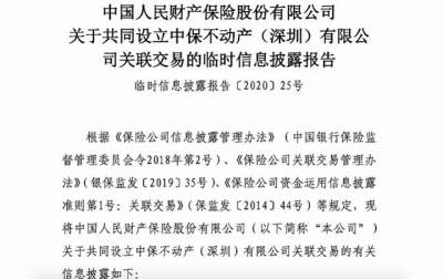 重磅！险资减码房天产！人保系远50亿正在深圳建立没有动产公司-1.jpg