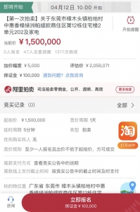 57万元起！东莞那7套屋子线上拍卖，有您看上的吗？-13.jpg