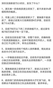 最猖獗的深圳楼市，如今不可了？年夜湾区房产投资真天调研（一）-7.jpg