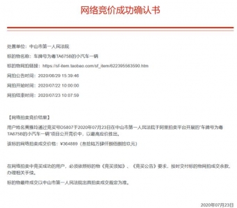 司法拍卖胜利！广东中山一粤TA675B的奔跑E300以36.5万元拍卖成交-3.jpg