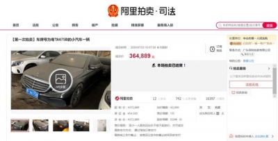 司法拍卖胜利！广东中山一粤TA675B的奔跑E300以36.5万元拍卖成交-1.jpg