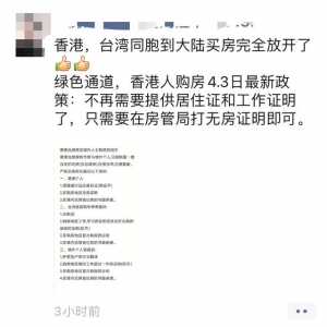 港澳客正在中山购房前提放宽！无房且有回籍证+港澳身份证可购置一套-3.jpg