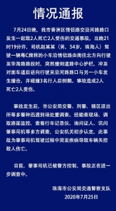 珠海情侣路昨夜交通变乱致2人灭亡2人受伤！变乱缘故原由开端查明，现场状况让人痛心-1.jpg