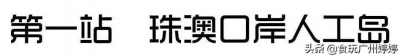 脱越珠港澳年夜桥！一张船票挨卡珠海十年夜景面，尽享360º无敌海景-13.jpg