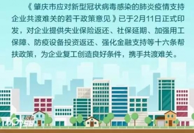 疫后肇庆楼市欣欣茂发，16项政策步伐鞭策-1.jpg