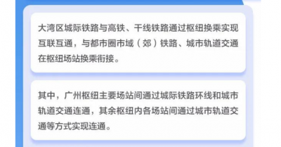 珠三角关键机场站:国度收改委批复粤港澳年夜湾区乡际铁路建立计划-9.jpg