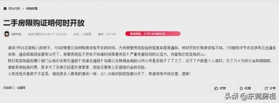 停息过户→面对背约！东莞新政后过户中止的您借好吗？-2.jpg