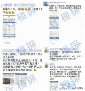 6万时期降临？东莞209个正在卖楼盘最新报价暴光！| 东莞幸运楼事-2.jpg