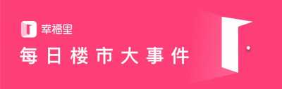 6万时期降临？东莞209个正在卖楼盘最新报价暴光！| 东莞幸运楼事-1.jpg