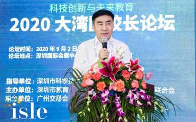 探究教诲变革新思绪 2020年夜湾区校少论坛正在深圳胜利举行-3.jpg