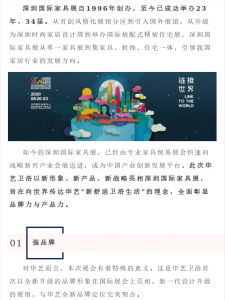 华艺卫浴以齐新晋级的品牌形象,冷艳表态深圳时髦家居设想周暨深-2.jpg