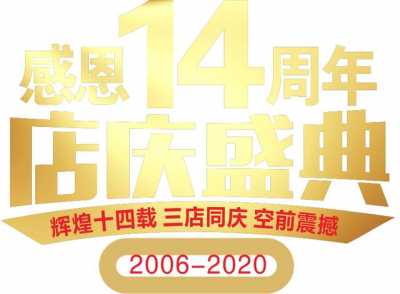 散好粉饰14周年庆——从头界说幸运家居-23.jpg