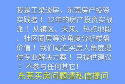 东莞楼市 ：2020年是中国房天产下半场 ，购房正在粗而没有正在多-2.jpg