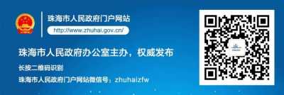 事闭珠海财产经济专家库、节能专项资金... 本周，珠海那些申报值得存眷-6.jpg