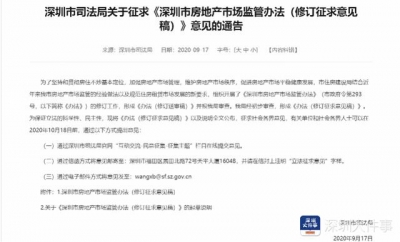 民宣！深圳将出炉两脚房指点价，“网白”盘将具有公道成交价-1.jpg