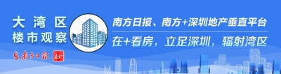 明天开盘！光亮金融街12面公证摇号、14面线下选房｜深圳楼市早7条-1.jpg