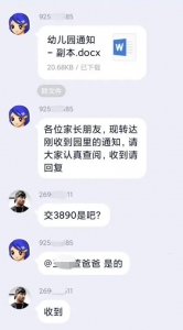 告急！家少们速查班级群！班主任多是假的，珠海又有人上当！-2.jpg