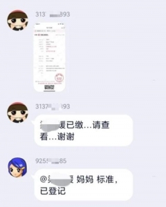 告急！家少们速查班级群！班主任多是假的，珠海又有人上当！-3.jpg