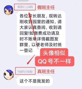 告急！家少们速查班级群！班主任多是假的，珠海又有人上当！-5.jpg