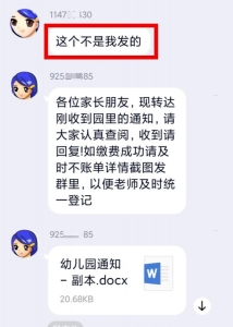 告急！家少们速查班级群！班主任多是假的，珠海又有人上当！-4.jpg