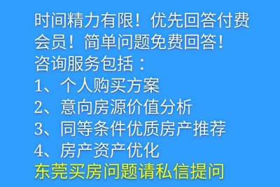 东莞楼市：调控目标没有是让房价狂跌！而是让房价稳步小...