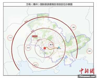 总投资约600亿元 万有（惠州）国际旅游度假区项目签约