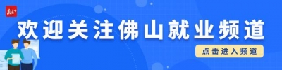 齐省尾批！佛山市专士战专士后立异创业孵化基天正式启动