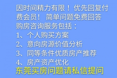 东莞楼市：购房！选错镇区即是正在下位站岗，另附投资房...