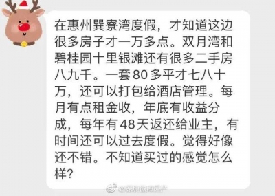 激动购下38套房，净盈470多万！惠州海景房“有毒”？