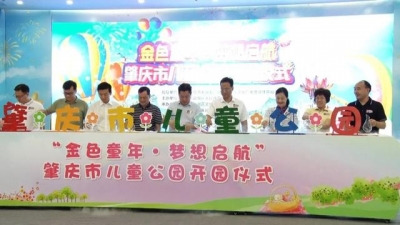 肇庆市女童公园开园：玩耍体验更丰硕 防疫玩耍两没有误