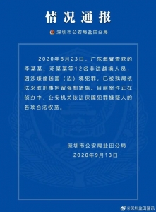 广东海警查获的12名不法越境职员，已被刑拘