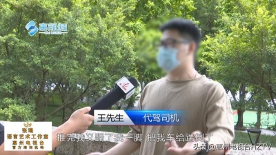 代驾司机莫名被挨 挨人女子拒没有抱歉