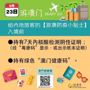 免费穿越巴士、免费泊车、极速通闭！“黄金周”来澳门...