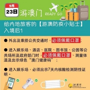 免费穿越巴士、免费泊车、极速通闭！“黄金周”来澳门...